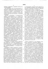 Гиростабилизатор морского гравиметра (патент 565268)
