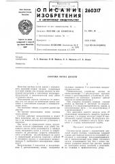 Система пуска дизеля (патент 260317)
