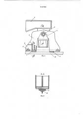 Опорное устройство для грузоподъемного крана (патент 610768)