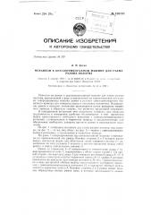 Механизм к круглотрикотажной машине для съема рулона полотна (патент 130145)