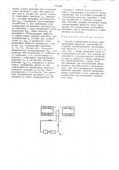 Способ стабилизации расхода токопроводящей жидкости (патент 1354985)