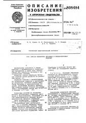 Способ обработки бетонных ижелезобетонных изделий (патент 808484)