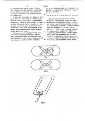 Соединительный элемент мягкой оболочки (патент 1752973)