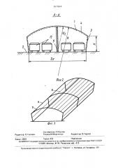 Шумозащитное укрытие для транспортной магистрали (патент 1671814)