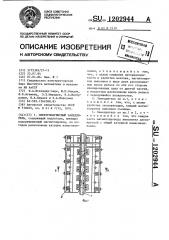 Электромагнитный замедлитель (патент 1202944)