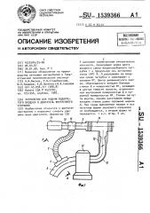 Устройство для подачи подогретого воздуха в двигатель внутреннего сгорания (патент 1539366)
