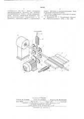 Устройство для подачи заготовок в ротационно-ковочную машину (патент 548355)
