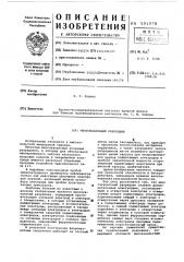 Многоканальный разрядник (патент 591978)