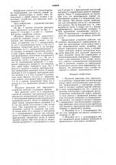 Механизм фиксации лент намоточного устройства (патент 1468838)