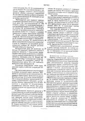 Привод компрессора транспортного средства (патент 1827433)