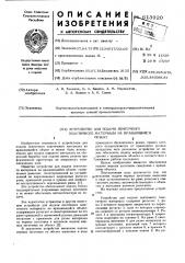 Устройство для подачи ленточного эластичного материала на вращающийся объект (патент 613920)