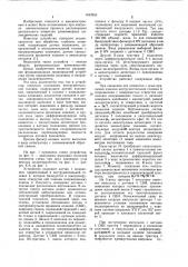 Устройство контроля эксцентриситета при обработке глубоких отверстий (патент 1042955)