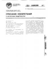 Штамп для объемного деформирования (патент 1409399)