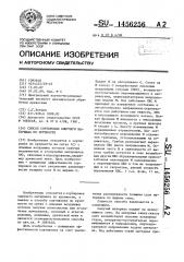 Способ сортировки сыпучего материала по крупности (патент 1456256)