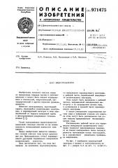 Электроциклон (патент 971475)