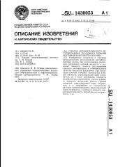 Способ автоматического регулирования теплового режима ректификационной колонны (патент 1430053)