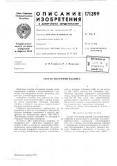 Бйблйотсгса (патент 171399)