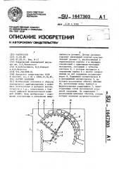 Датчик давления (патент 1647303)