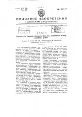 Прибор для замазки оконных фальцев, шпаклевки и т.п. работ (патент 63179)