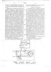 Автокомпенсатор (патент 661357)