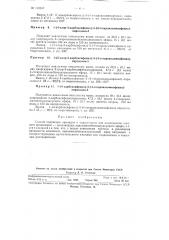 Способ получения арилидов и пиразолонов для компонента цветного проявления (патент 116347)
