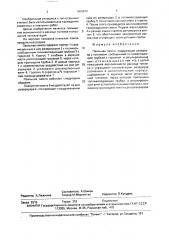 Паяльная лампа (патент 1666872)