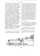 Устройство для поштучной выдачи бревен (патент 1395569)