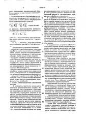 Устройство для плазмохимической обработки электронно- вакуумных приборов (патент 1778817)