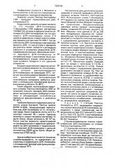 Штамм бактерий тнеrмus тнеrморнilus - продуцент днк- полимеразы (патент 1839189)