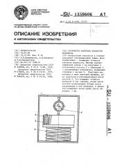 Устройство контроля влажности материала (патент 1359606)