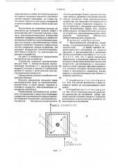 Высоковольтное устройство (патент 1749919)