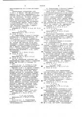 Способ получения 9-замещенных 2,3-дигидроимидазо [1,2-а] бензимидазола или их солей (патент 952848)