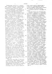 Устройство для контроля печатных блоков (патент 1531234)