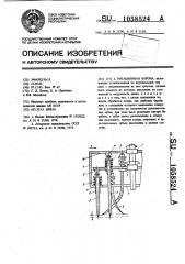 Ротационная борона (патент 1058524)