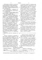 Система путевого управления технологическим оборудованием (патент 1593837)