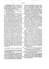 Каталитический нейтрализатор (патент 1666786)