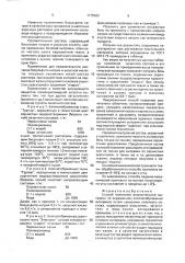 Способ получения окислительной вытравки на окрашенном хлопчатобумажном материале (патент 1775522)