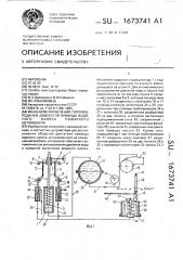 Механизм управления топливоподачей двигателя привода водяного насоса пожарного автомобиля (патент 1673741)