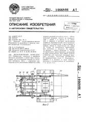 Штамповочный комплекс (патент 1466846)
