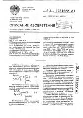 О-этил-s-пропил-о-(2-метоксикарбонил-4-хлорфенил)тиофосфат, обладающий фунгицидной активностью (патент 1781222)