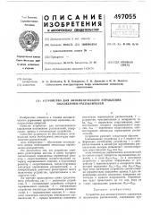 Устройство для автоматического управления положением распылителей (патент 497055)