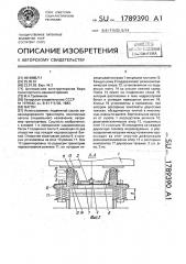Вагон (патент 1789390)