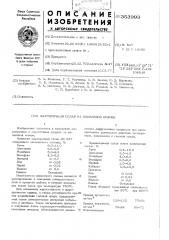 Жаропрочный сплав на никелевой основе (патент 353993)