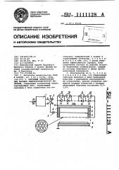 Коронный электризатор для зарядки электрофотографического носителя (патент 1111128)