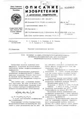 Полимер 3,3-бис-(тригидротетрафторпропоксиметилен)- оксациклобутана для получения модифицированных полиуретанов (патент 523910)