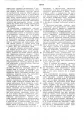 Патент ссср  307577 (патент 307577)