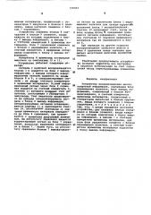 Устройство воспроизведения многоканальной информации (патент 570093)