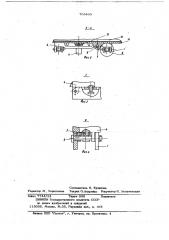 Устройство для открывания и закрывания люков контейнеров (патент 703460)