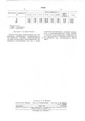 Патент ссср  210766 (патент 210766)