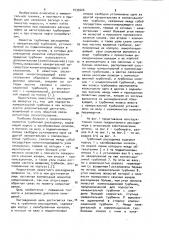 Турбинный расходомер (патент 1035424)